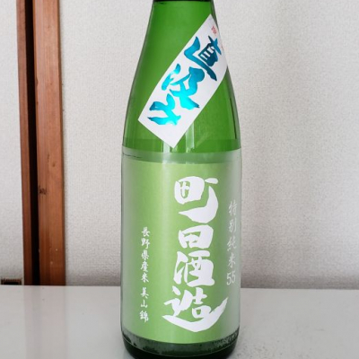 町田酒造のレビュー by_akim