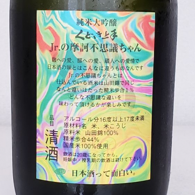 くどき上手 くどきじょうず ページ15 日本酒 評価 通販 Saketime