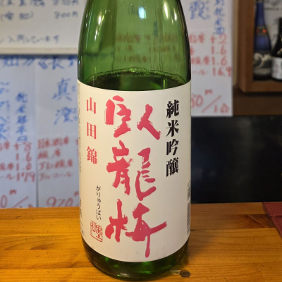 臥龍梅のレビュー by_akim