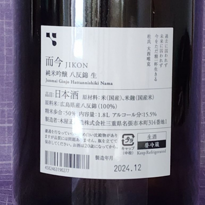 akimさん(2026年2月24日)の日本酒「而今」レビュー | 日本酒評価SAKETIME
