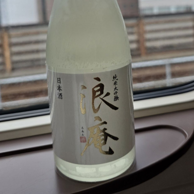 浪庵のレビュー by_akim