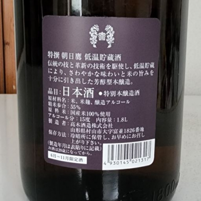 高木酒造　　朝日鷹　1.8㍑