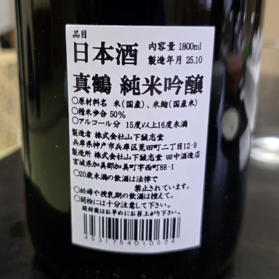 真鶴(まなつる) | 日本酒 評価・通販 SAKETIME