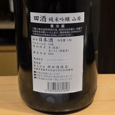 田酒(でんしゅ) - ページ6 | 日本酒 評価・通販 SAKETIME