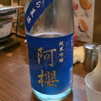阿桜（阿櫻）のレビュー by_akim