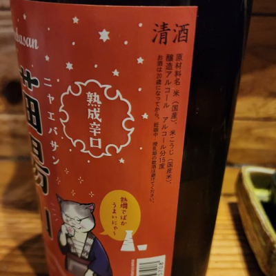 【専用】にゃご様 Amazon | 純米吟醸 猫場山【にゃえばさん】 720ml | 苗場山 | 純