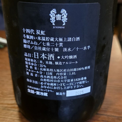 akimさん(2026年5月24日)の日本酒「十四代」レビュー | 日本酒評価SAKETIME