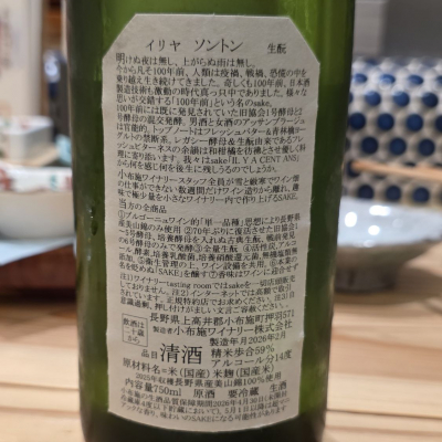 ソガペールエフィス(ソガペール エ フィス) - ページ5 | 日本酒 評価