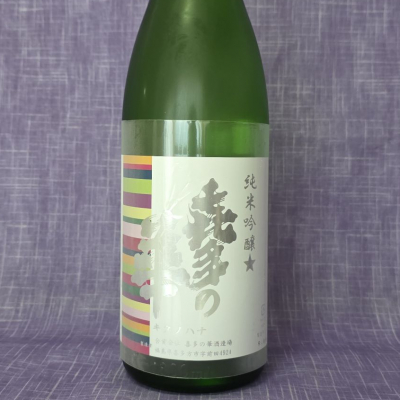 喜多の華のレビュー by_akim