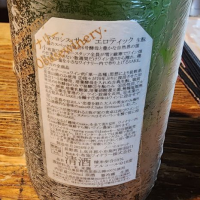 ソガペールエフィス(ソガペール エ フィス) - ページ19 | 日本酒 評価