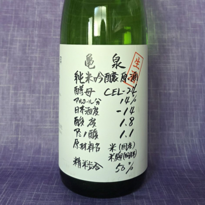 亀泉のレビュー by_akim