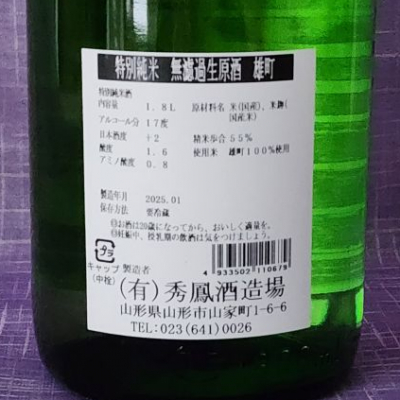 秀鳳(しゅうほう) - ページ2 | 日本酒 評価・通販 SAKETIME