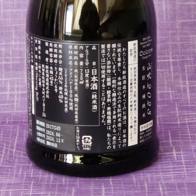 新政(あらまさ) | 日本酒 評価・通販 SAKETIME
