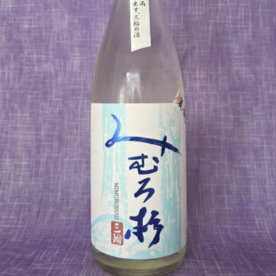 みむろ杉のレビュー by_akim