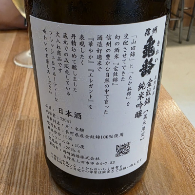 【トラジさま専用】信州亀齢 金紋錦 金亀、美山錦 銀亀 信州亀齢 金紋錦 金亀、美山錦 銀亀 トラジさま専用】信州亀齢