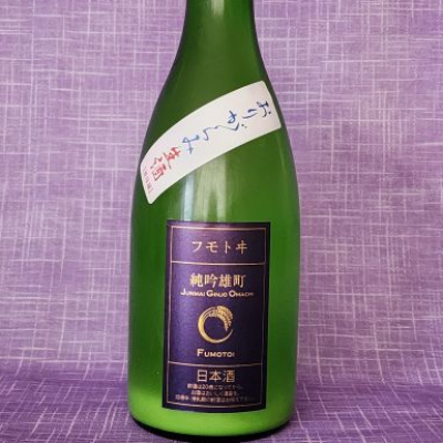 麓井（フモトヰ）のレビュー by_akim