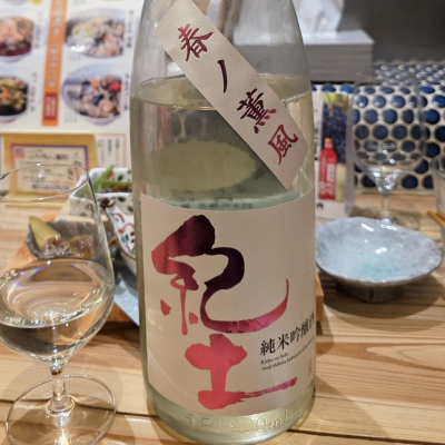 紀土のレビュー by_akim