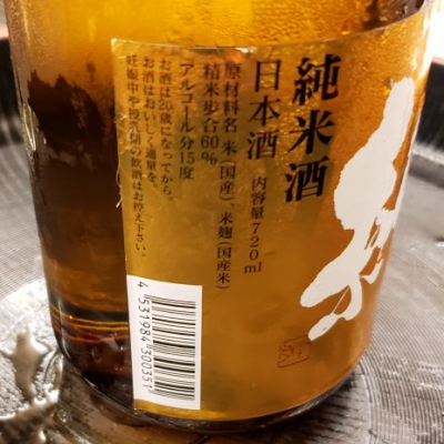 北勇(きたいさみ) | 日本酒 評価・通販 SAKETIME
