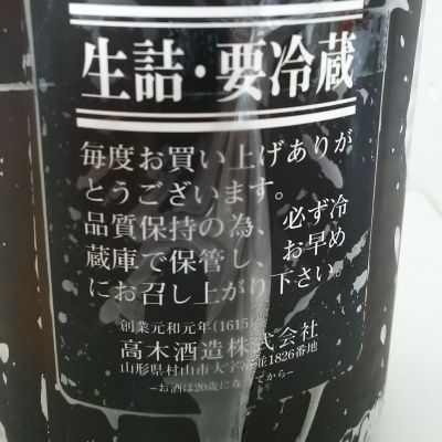 十四代(じゅうよんだい) | 日本酒 評価・通販 SAKETIME