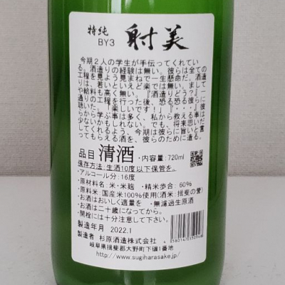 射美(いび) - ページ23 | 日本酒 評価・通販 SAKETIME