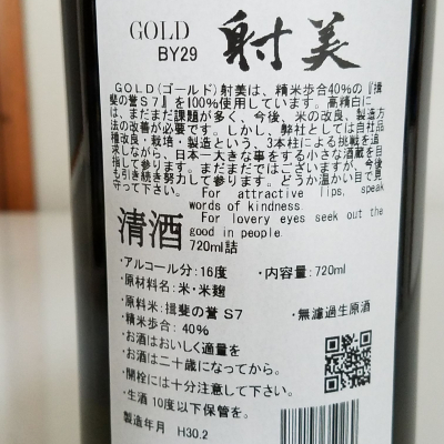 日本酒　射美　720ml ２本 商品一覧[射美] - 【池田酒店 オンラインショップ】