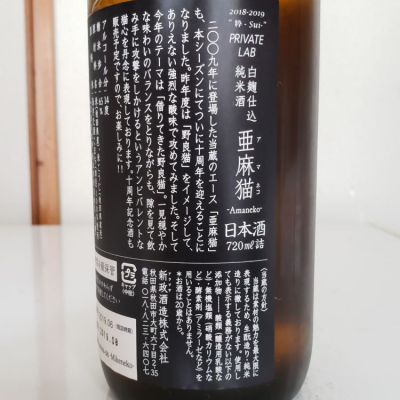 亜麻猫(あまねこ) - ページ42 | 日本酒 評価・通販 SAKETIME