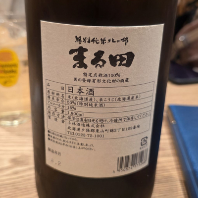 北の錦(きたのにしき) | 日本酒 評価・通販 SAKETIME