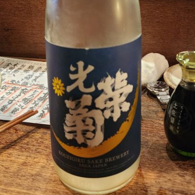 佐賀県の酒