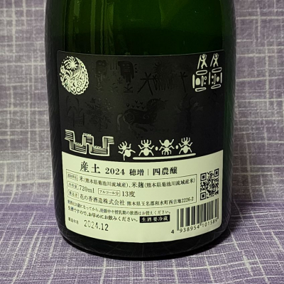 産土(うぶすな) | 日本酒 評価・通販 SAKETIME