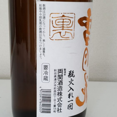 雪月花 せつげっか 日本酒 評価 通販 Saketime