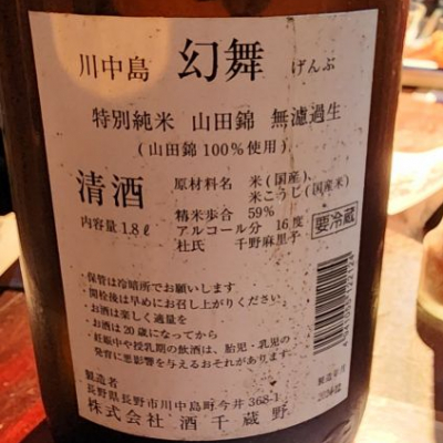 購入前に必ずコメントください！ 長野銘酒セット 信州亀齢 川中島幻舞 川
