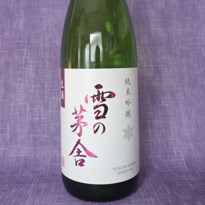 雪の茅舎のレビュー by_akim