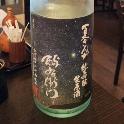 酉与右衛門（酔右衛門）のレビュー by_akim