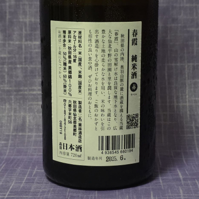 akimさんの日本酒レビュー・評価一覧 | 日本酒評価SAKETIME