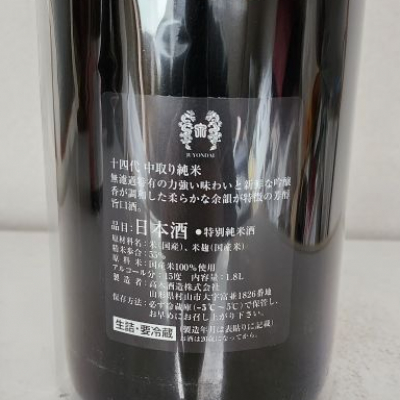 十四代(じゅうよんだい) - ページ56 | 日本酒 評価・通販 SAKETIME