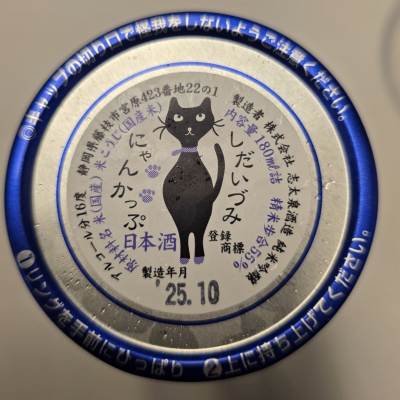 にゃんかっぷ(にゃんかっぷ) | 日本酒 評価・通販 SAKETIME