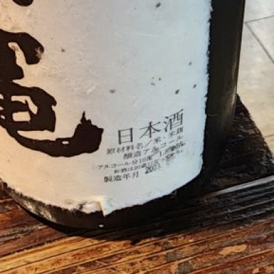 黒縄(くろなわ) | 日本酒 評価・通販 SAKETIME