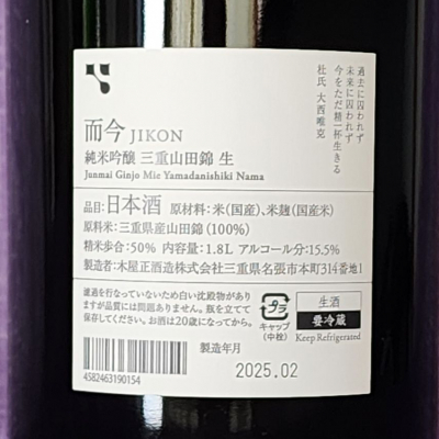 akimさん(2026年2月14日)の日本酒「而今」レビュー | 日本酒評価SAKETIME