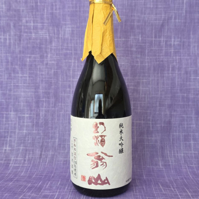 幻酒翁山のレビュー by_akim