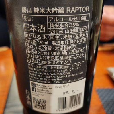 勝山(かつやま) - ページ5 | 日本酒 評価・通販 SAKETIME