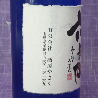 六歌仙(ろっかせん) | 日本酒 評価・通販 SAKETIME