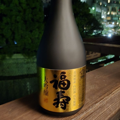 福寿のレビュー by_akim