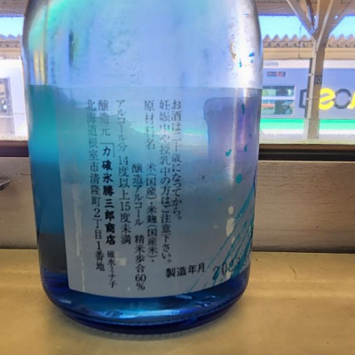 北の勝(きたのかつ) - ページ4 | 日本酒 評価・通販 SAKETIME