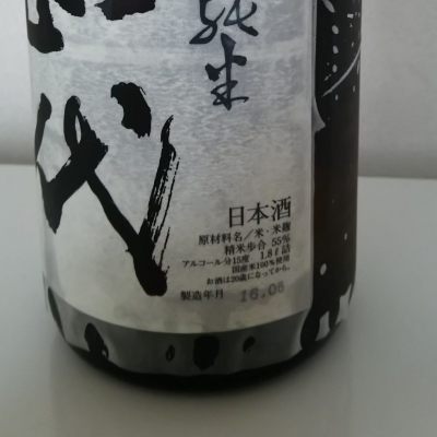 十四代(じゅうよんだい) | 日本酒 評価・通販 SAKETIME