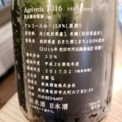 農民藝術概論(のうみんげいじゅつがいろん) | 日本酒 評価・通販