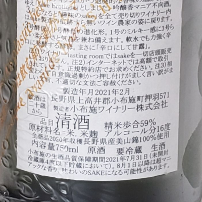 ソガペールエフィス(ソガペール エ フィス) - ページ3 | 日本酒 評価