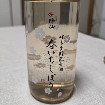 酔仙のレビュー by_akim