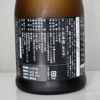新政(あらまさ) - ページ20 | 日本酒 評価・通販 SAKETIME