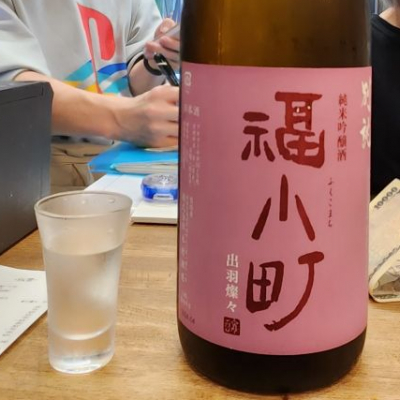 秋田県の酒