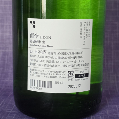 而今(じこん) | 日本酒 評価・通販 SAKETIME